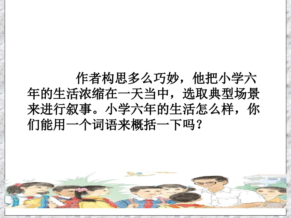 《明天_我们毕业》习作_第2页