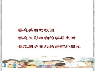 《明天_我们毕业》习作