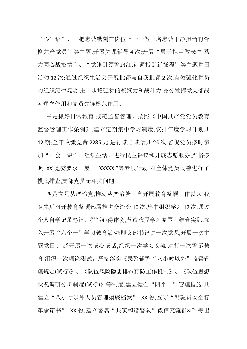 公安局xx队支部书记抓党建述职报告_第2页