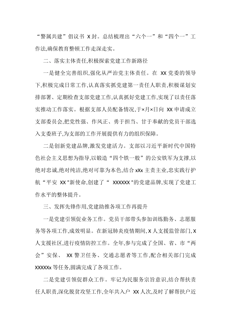 公安局xx队支部书记抓党建述职报告_第3页