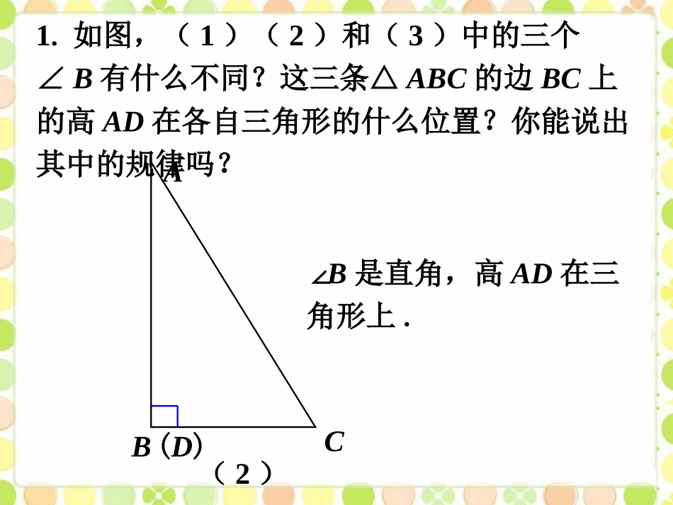 三角形的高、中线与角平分线1_第2页
