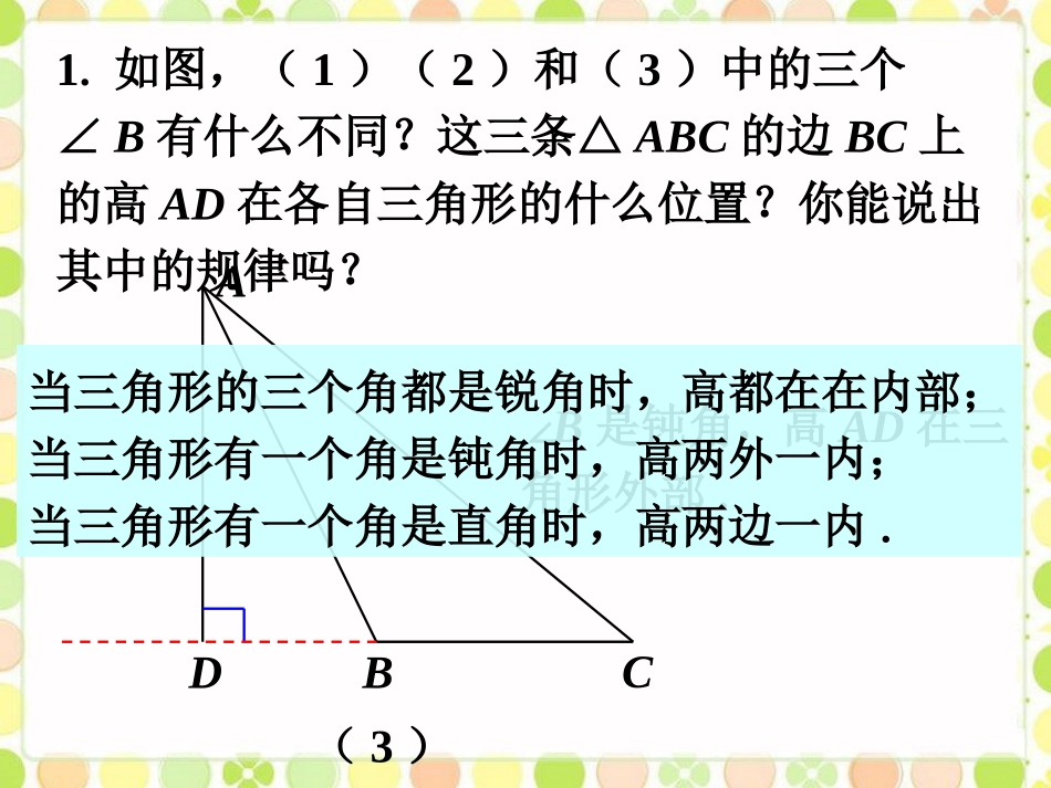 三角形的高、中线与角平分线1_第3页