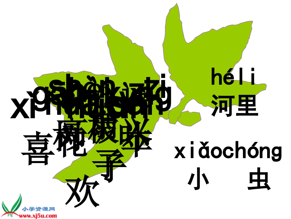 S版__小学语文一年级上册《树叶》__课件_第2页
