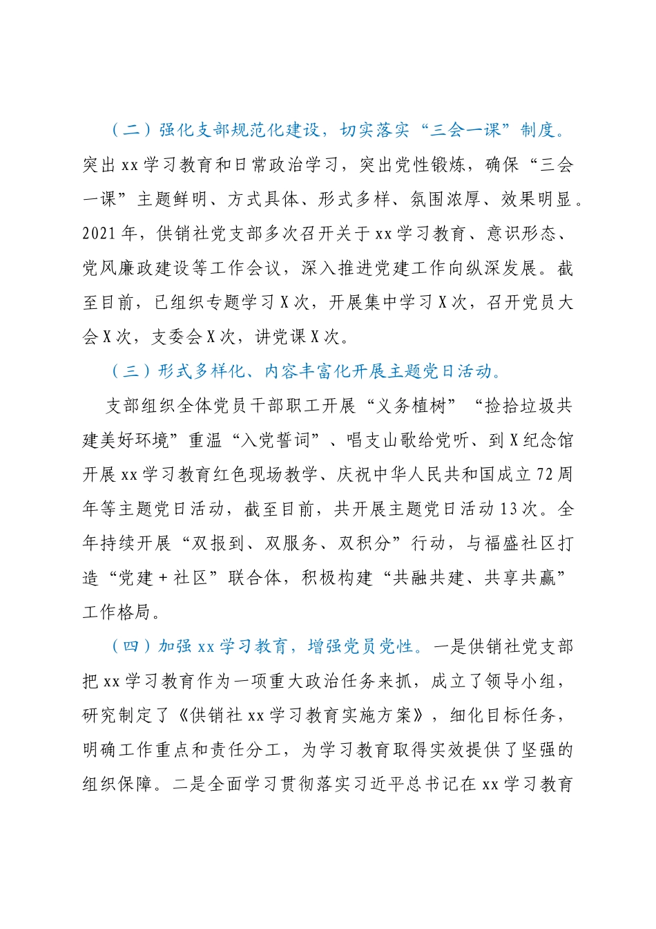 县供销社2021年党建工作总结及2022年党建工作安排_第2页