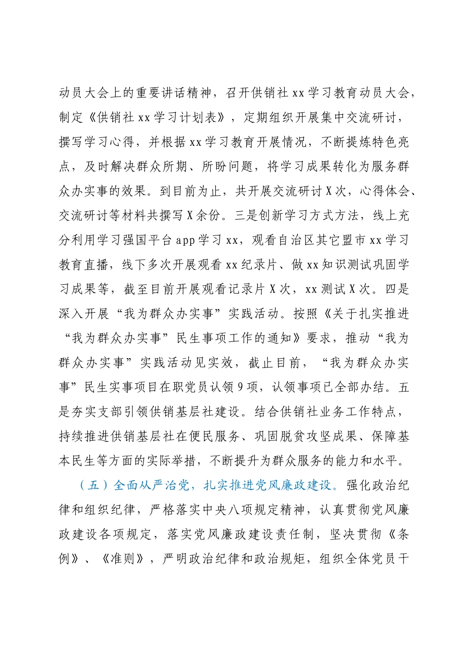 县供销社2021年党建工作总结及2022年党建工作安排_第3页