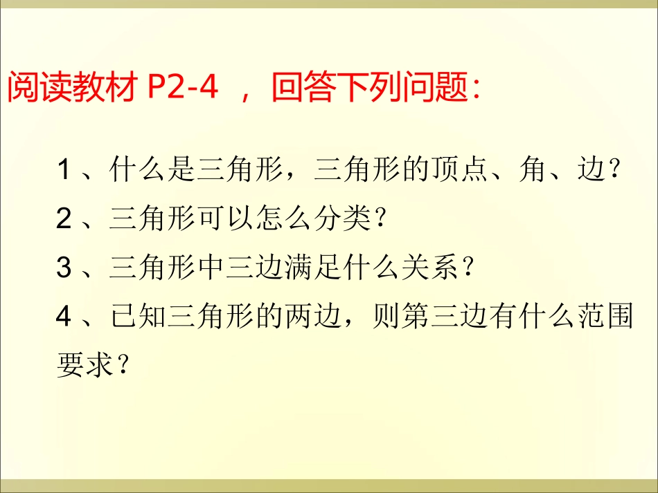 《三角形的边》课件2_第3页