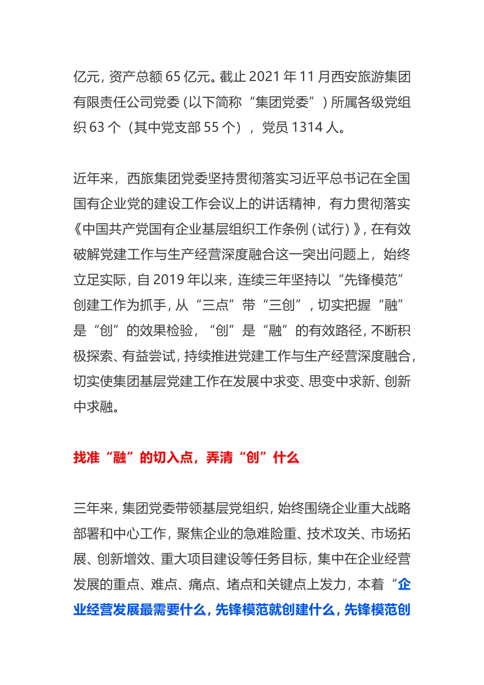 工作研究  某企业党建工作与生产经营融合的探索实践_第2页