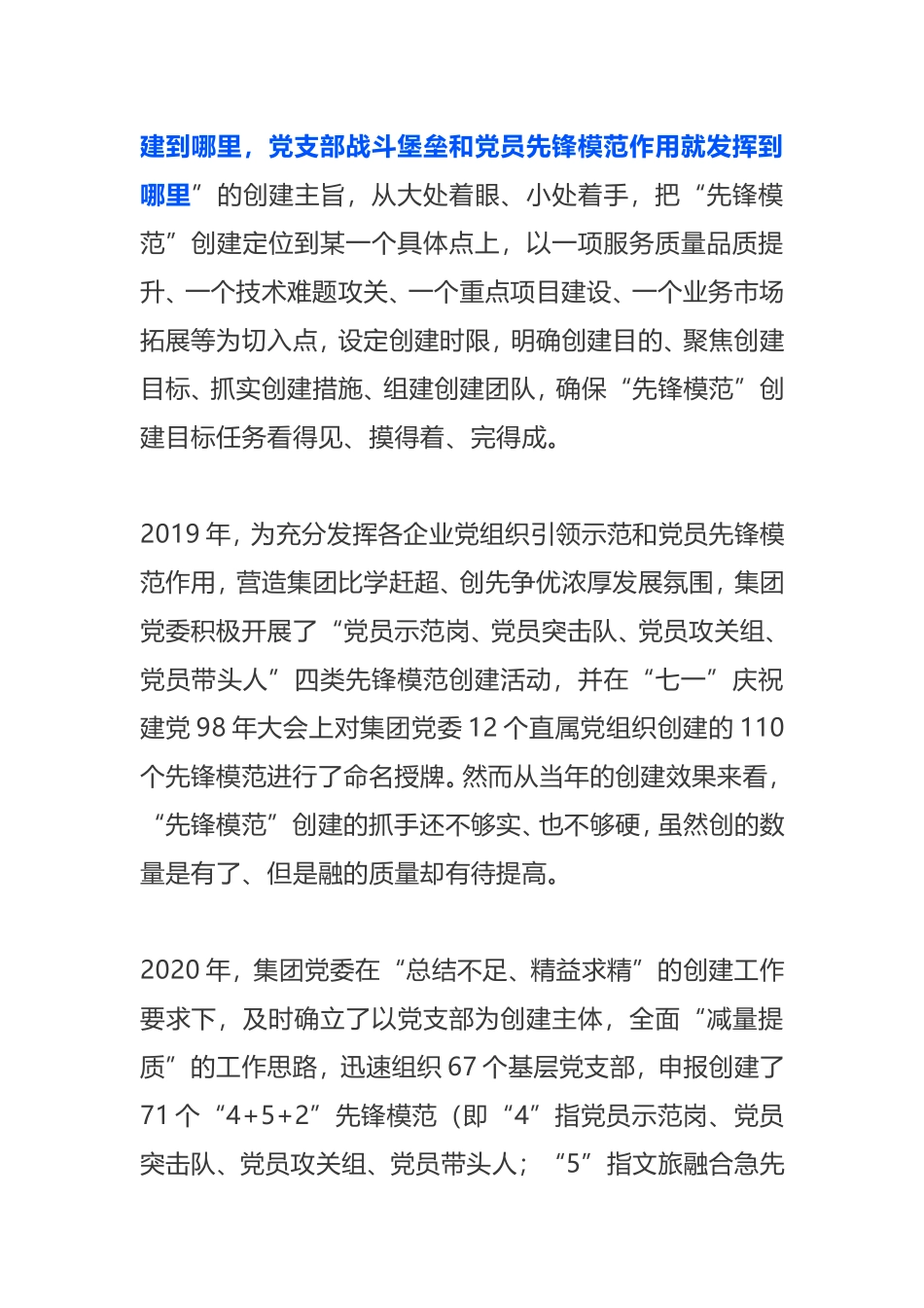 工作研究  某企业党建工作与生产经营融合的探索实践_第3页