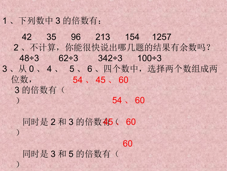 2223的倍数的特征课件_第2页