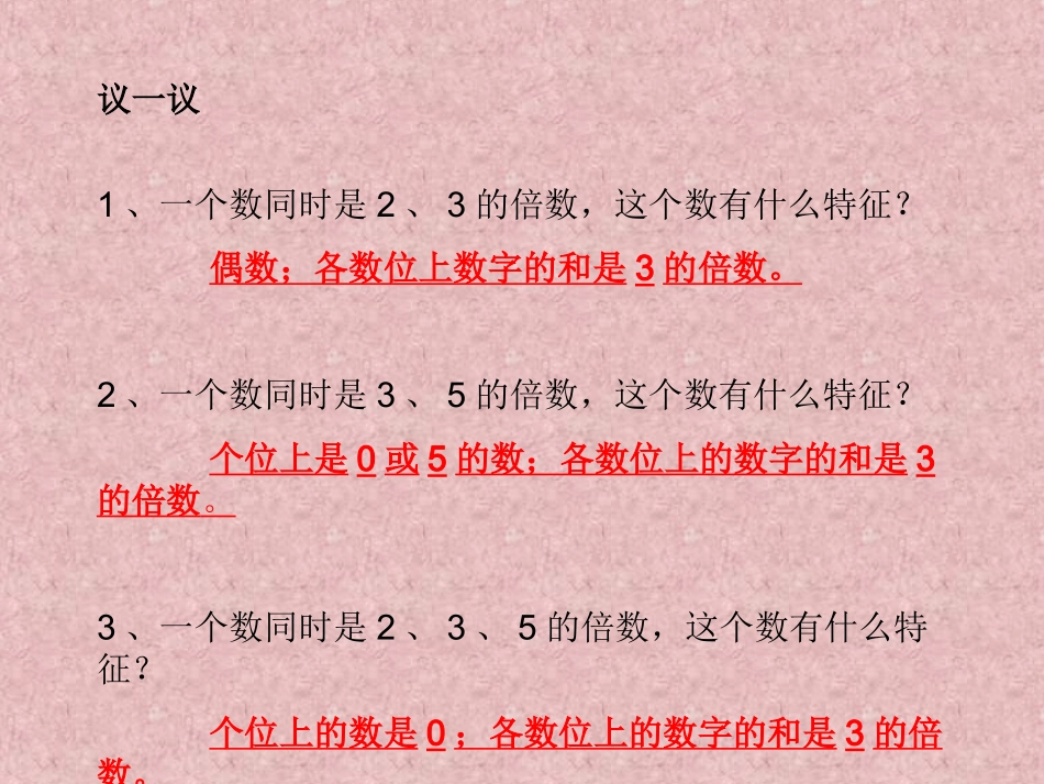 2223的倍数的特征课件_第3页