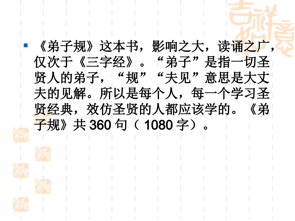 弟子规课件3 (2)_第3页