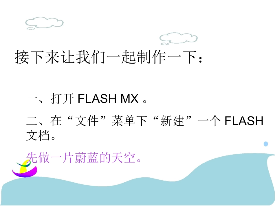 FLASH制作转动的小太阳_第3页