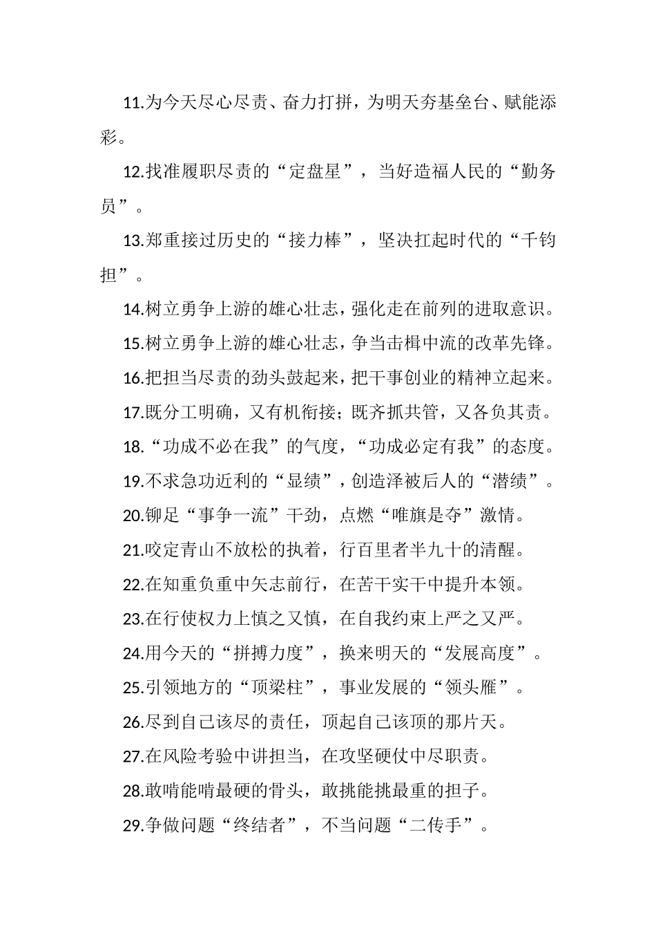 任职表态类过渡句50例_第2页