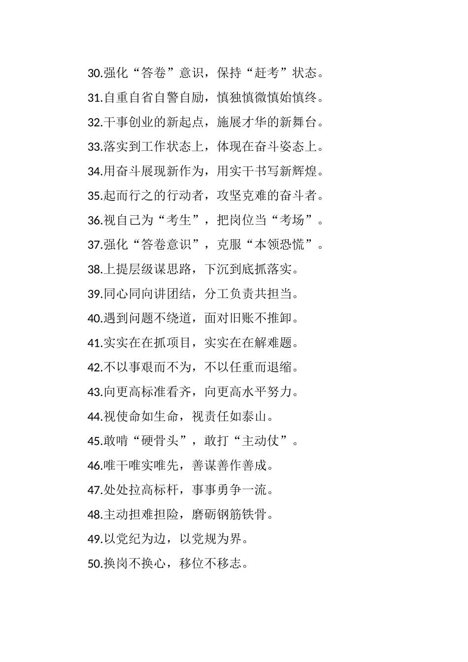 任职表态类过渡句50例_第3页