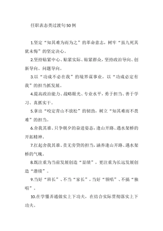 任职表态类过渡句50例