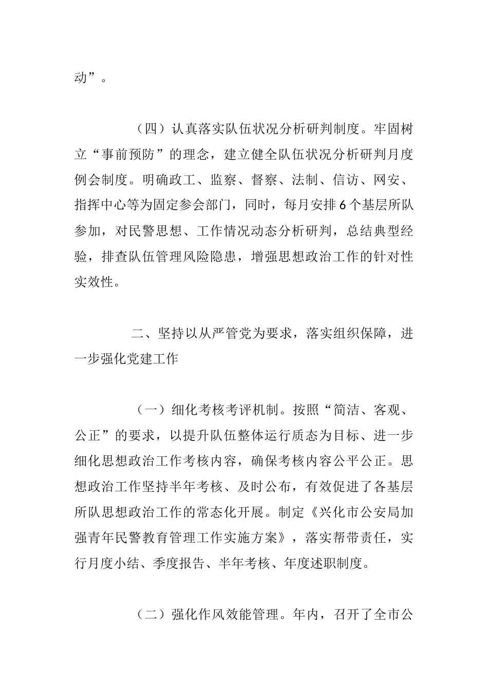 公安思想政治工作总结_第3页