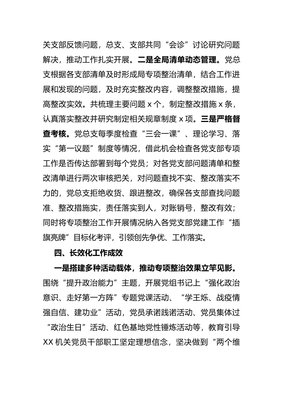 局推动机关党建“灯下黑”“两张皮”专项整治工作汇报_第3页