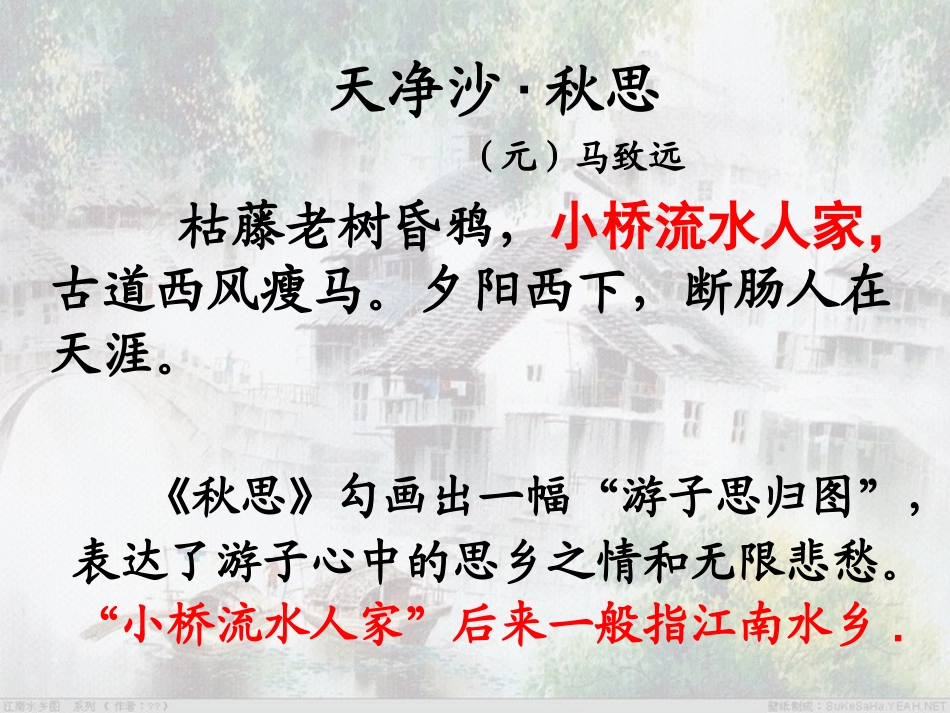 《小桥流水人家》课件（翁建萍）_第2页