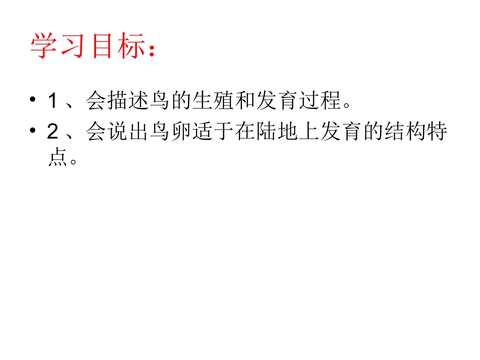 鸟的生殖和发育 (2)_第3页