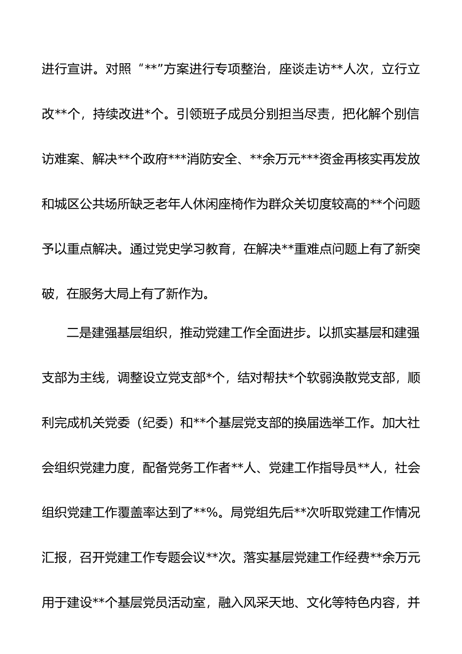 局长2021年度抓党建述职报告_第2页
