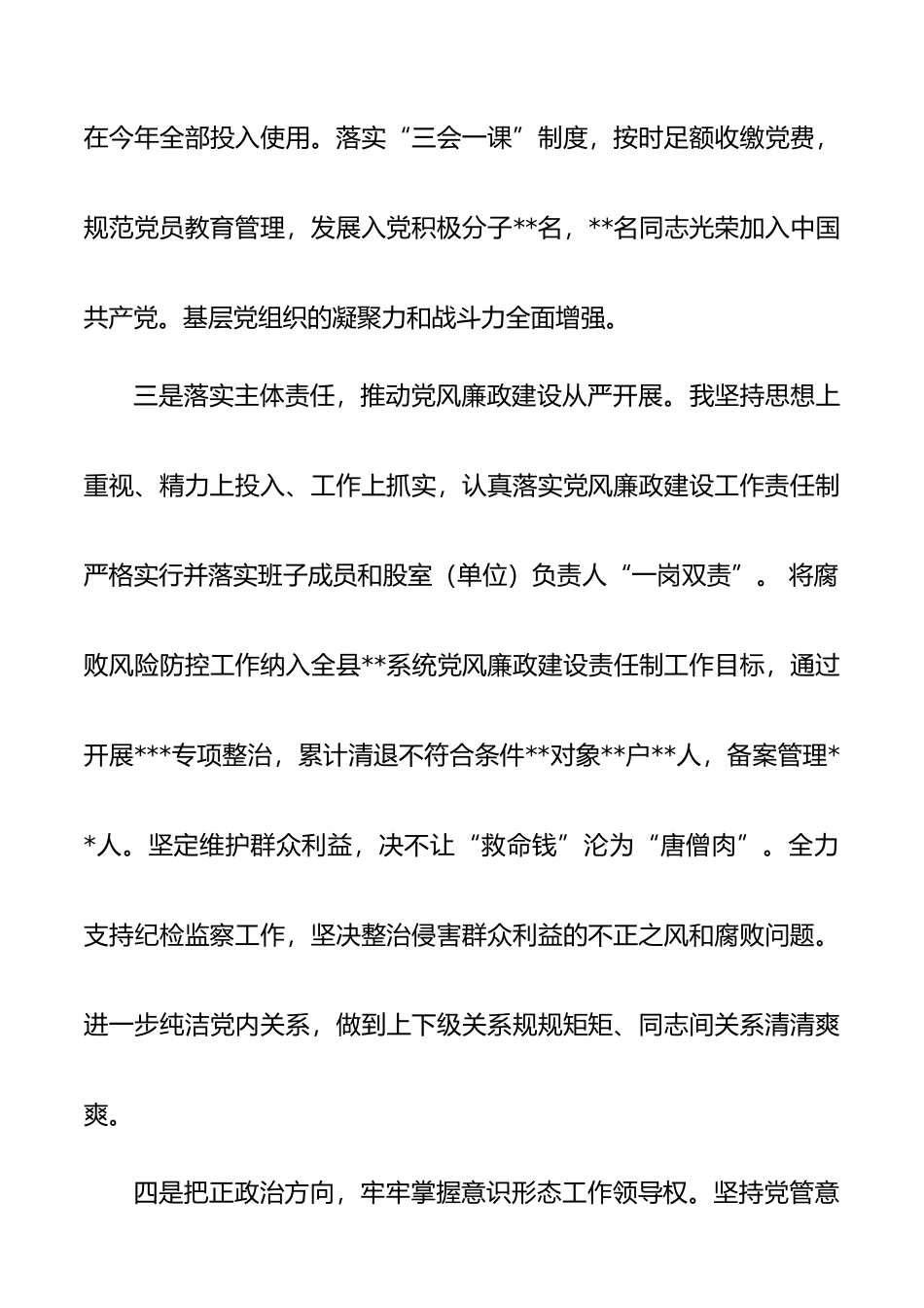 局长2021年度抓党建述职报告_第3页