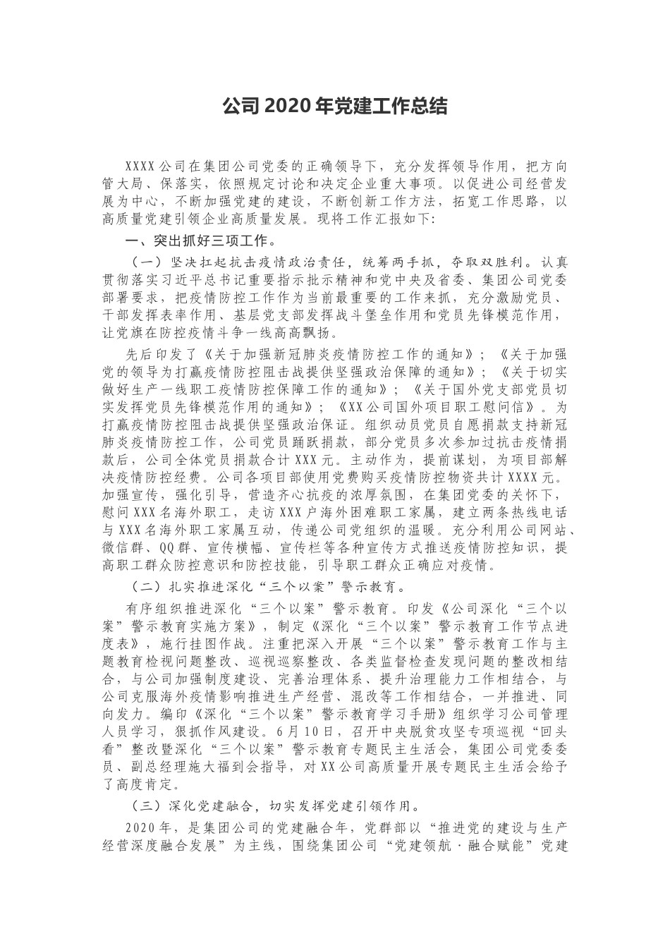 公司2020年党建工作总结_第1页