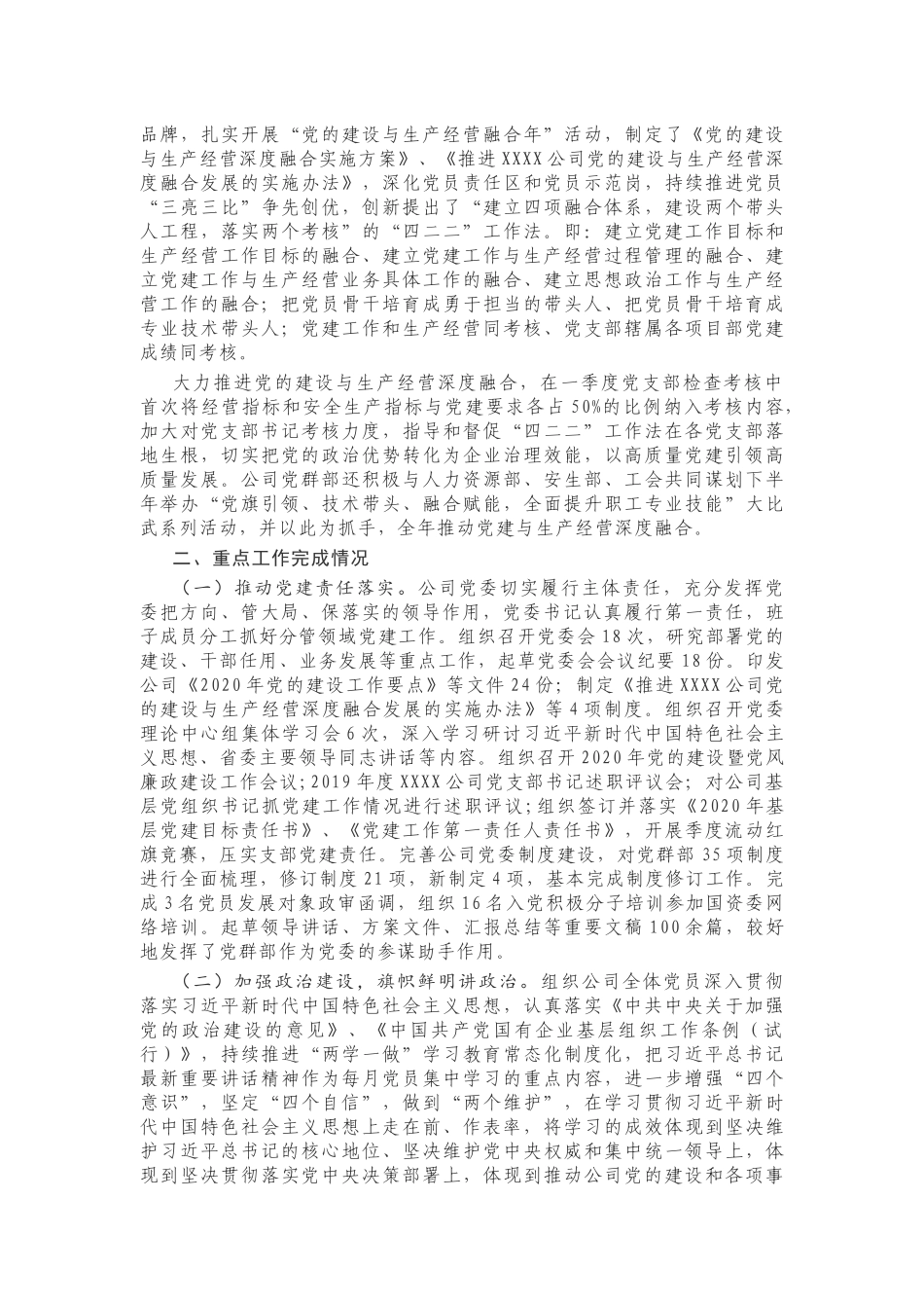 公司2020年党建工作总结_第2页