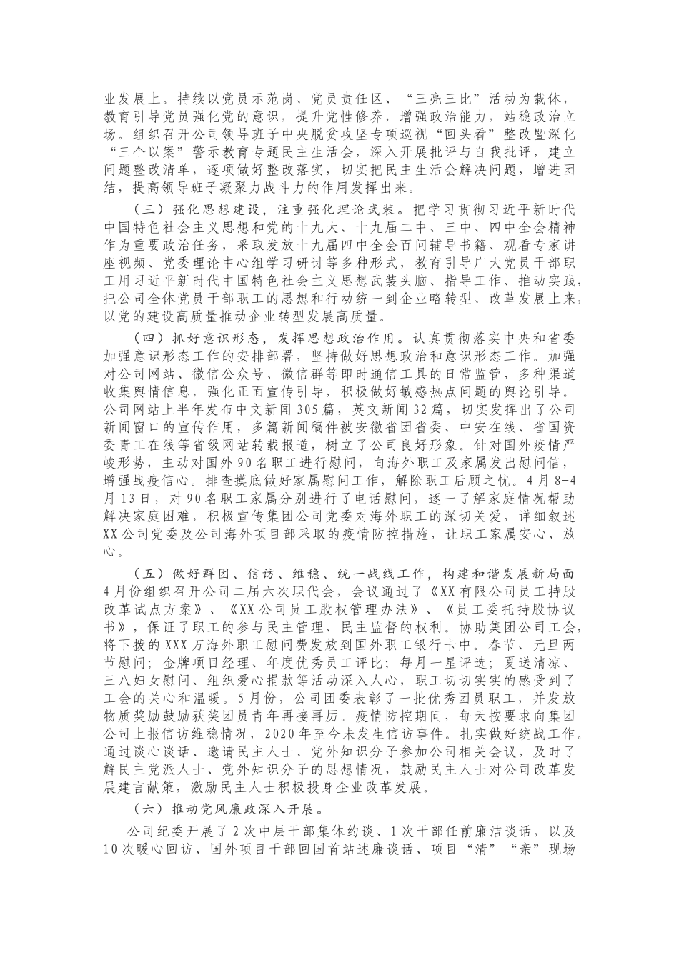 公司2020年党建工作总结_第3页