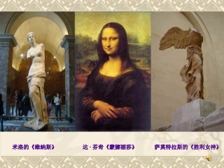《蒙娜丽莎之约》课件【16页】