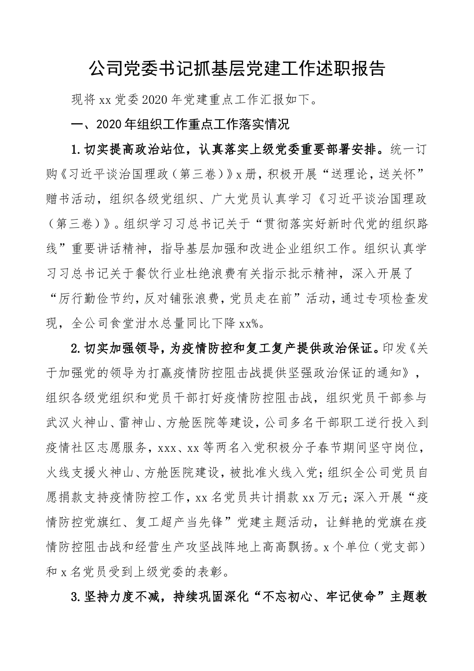 公司党委书记抓基层党建工作述职报告_第1页