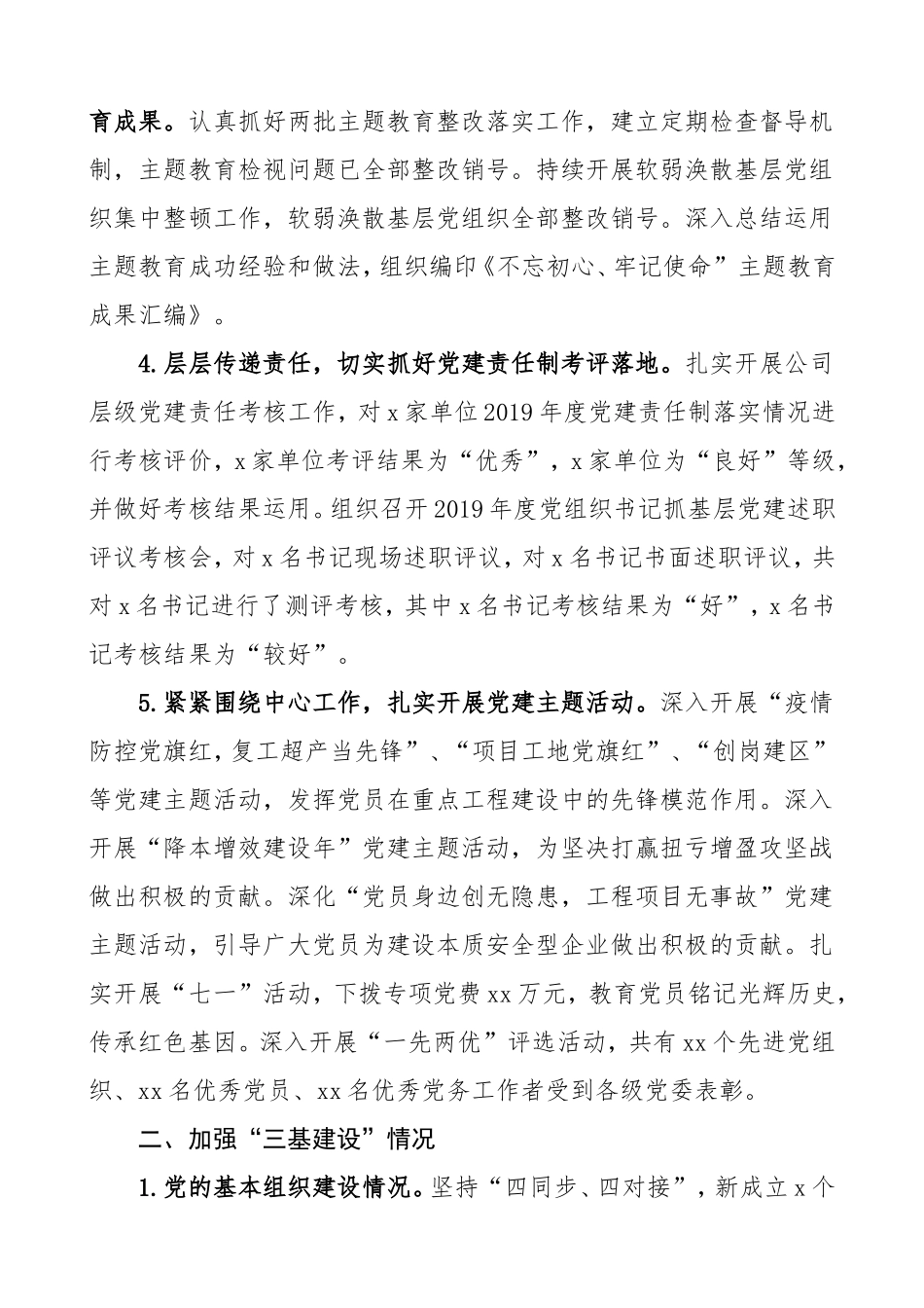 公司党委书记抓基层党建工作述职报告_第2页
