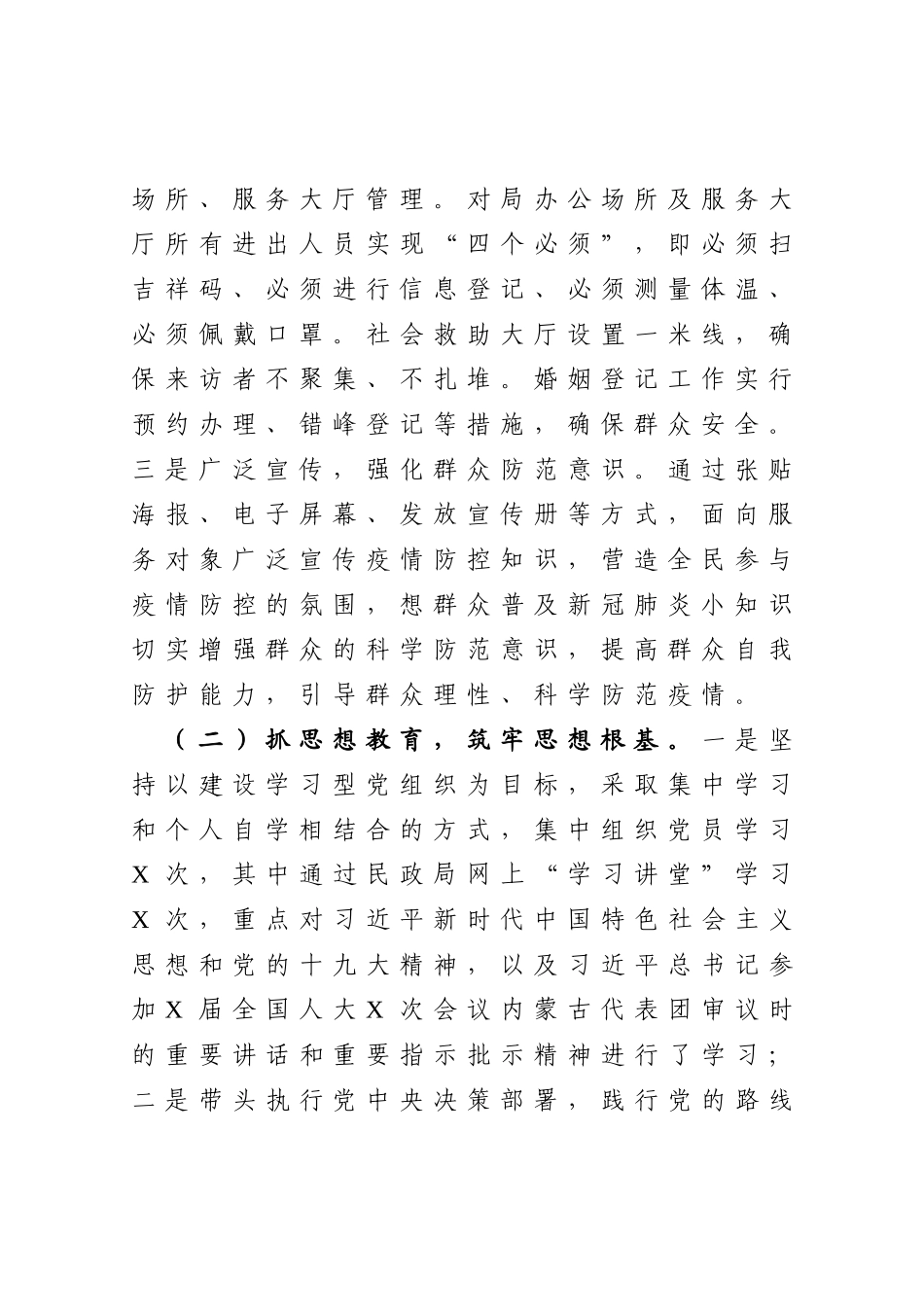 县民政局党总支书记2020年抓基层党建工作述职报告_第2页