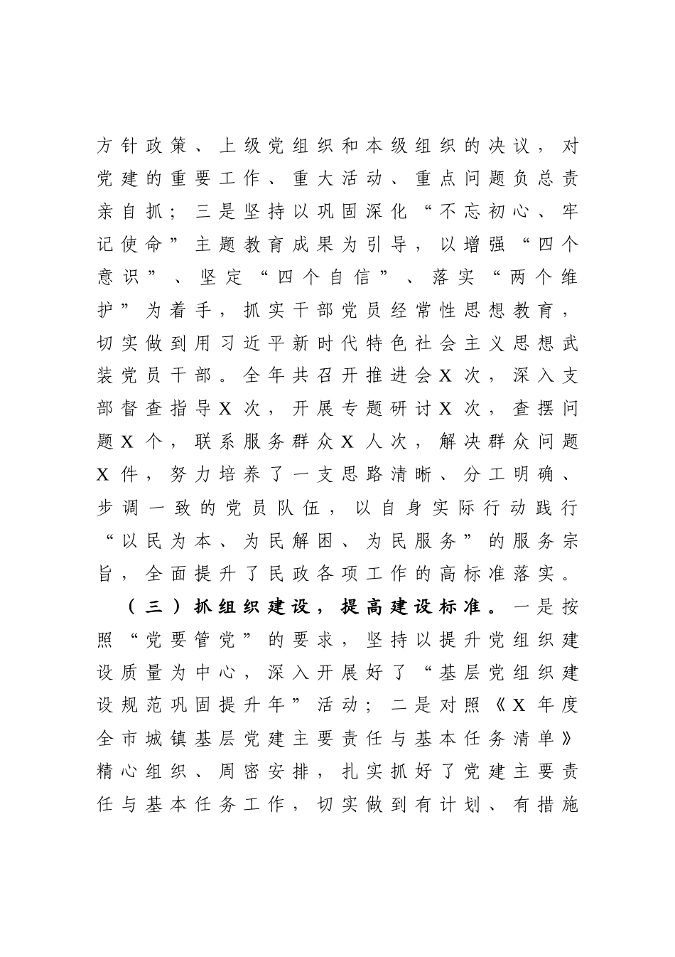 县民政局党总支书记2020年抓基层党建工作述职报告_第3页