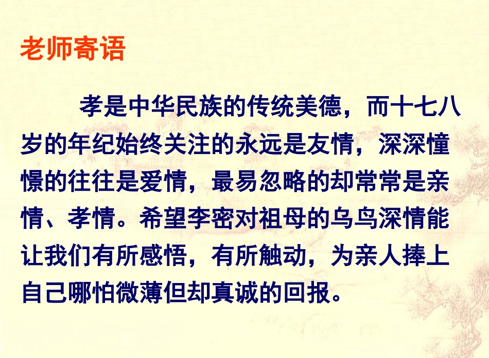 《陈情表》 (3)_第1页