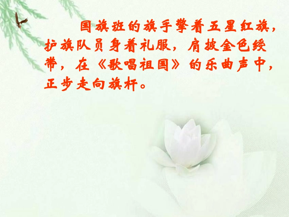 《国旗和太阳一同升起》课件（语文S版二年级语文上册课件） (2)_第3页