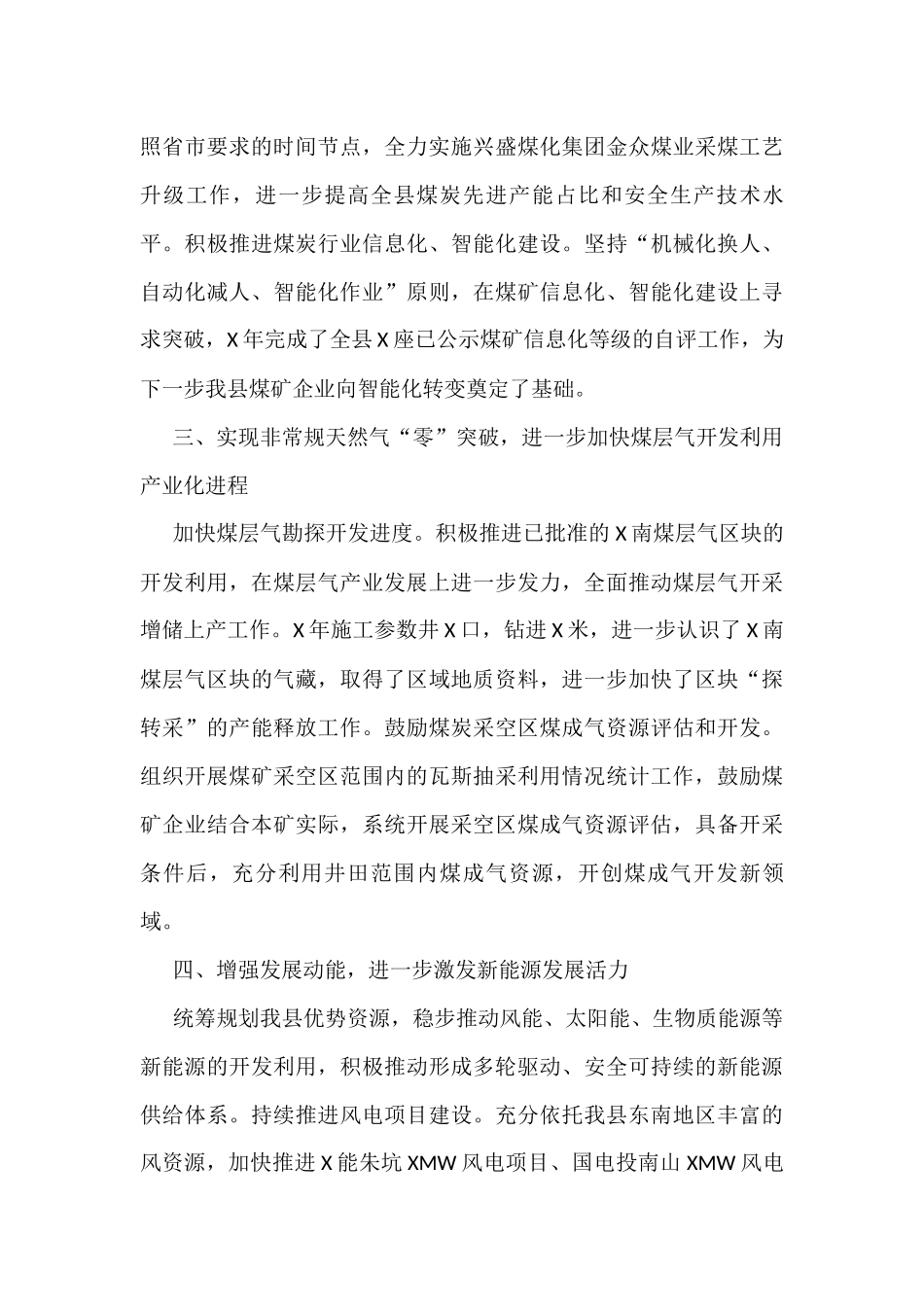 县能源局X年度工作总结_第3页