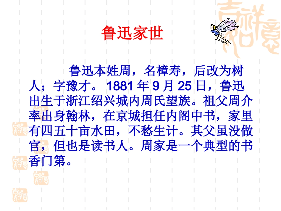 《从百草园到三味书屋》课件 (3)_第3页