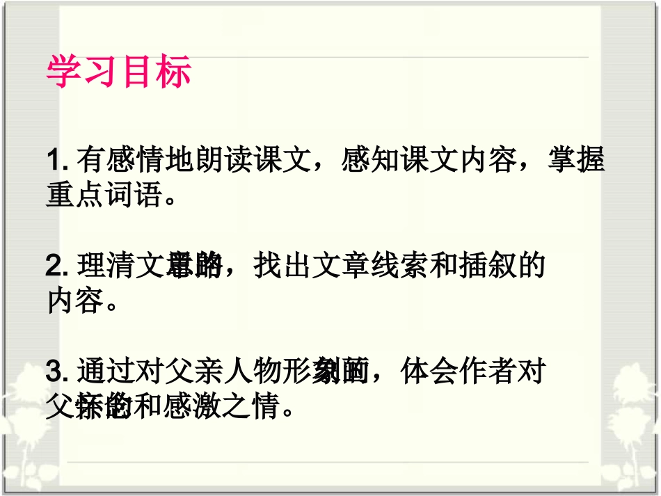 爸爸的花儿落了_第3页