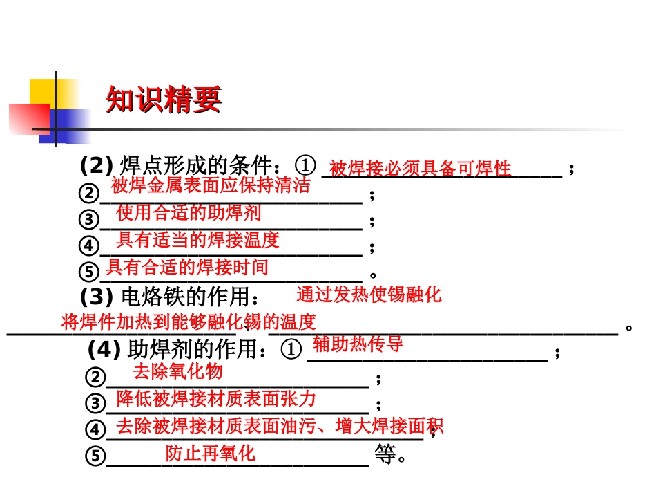 电子元器件焊接技术_第2页