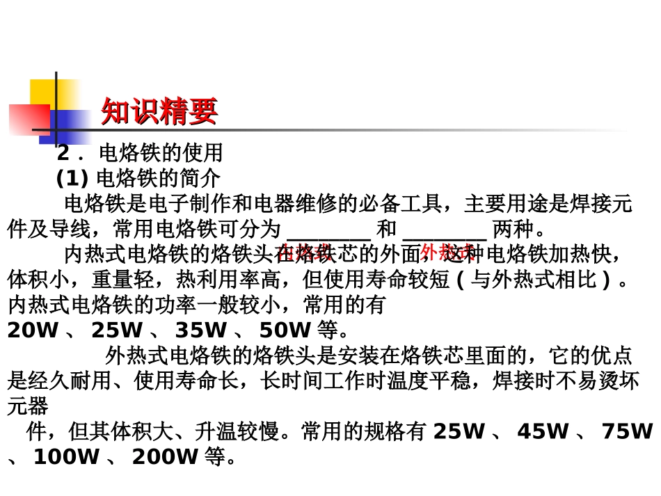 电子元器件焊接技术_第3页