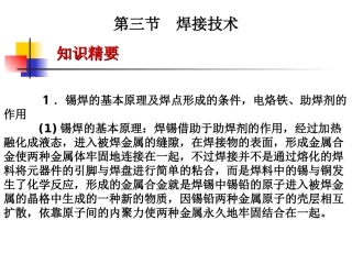 电子元器件焊接技术