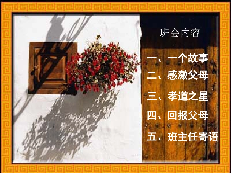 感恩教育课件MicrosoftPowerPoint演示文稿_第2页