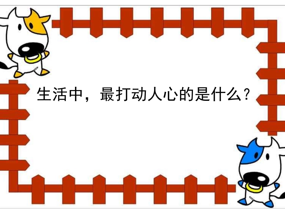 感恩教育课件MicrosoftPowerPoint演示文稿_第3页