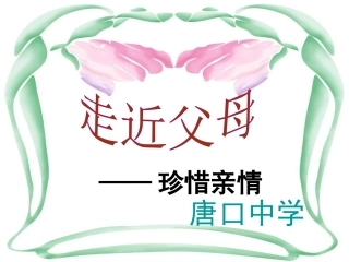 感恩教育课件MicrosoftPowerPoint演示文稿