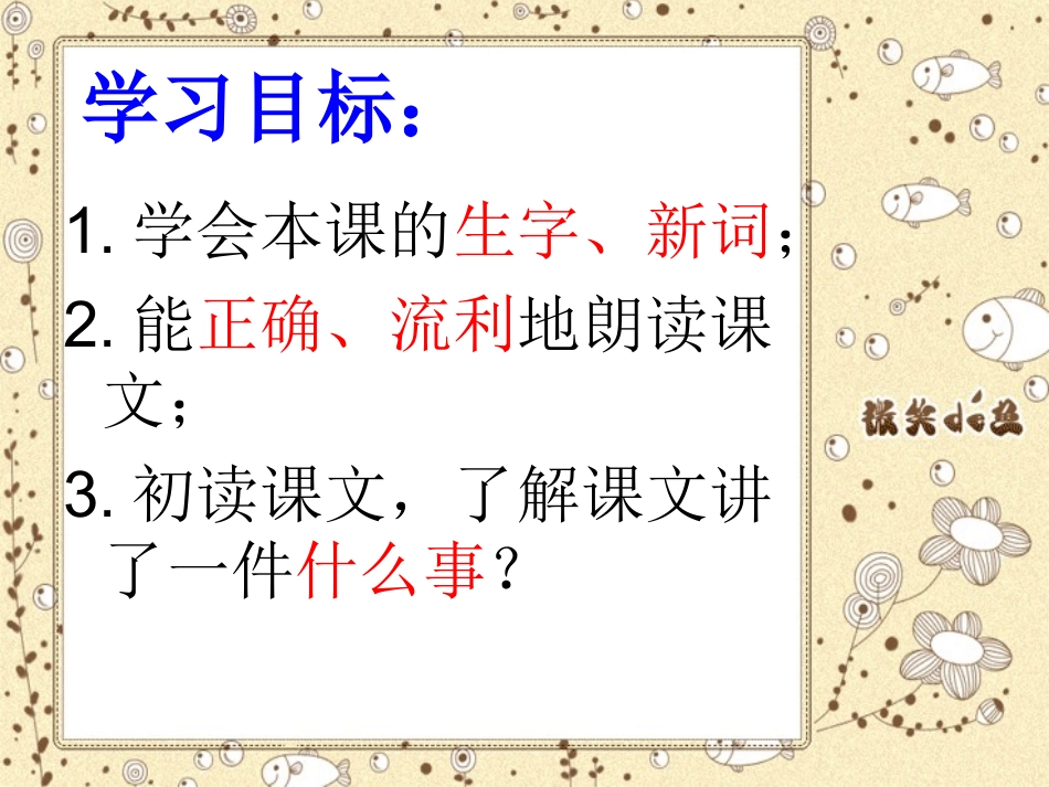 《小兵张嘎夺枪记》第一课时_第3页