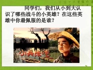 《小兵张嘎夺枪记》第一课时