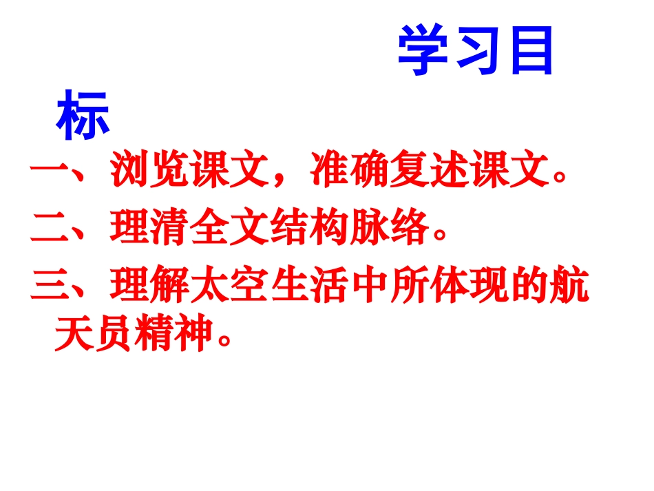 《在太空中理家》课件_第2页