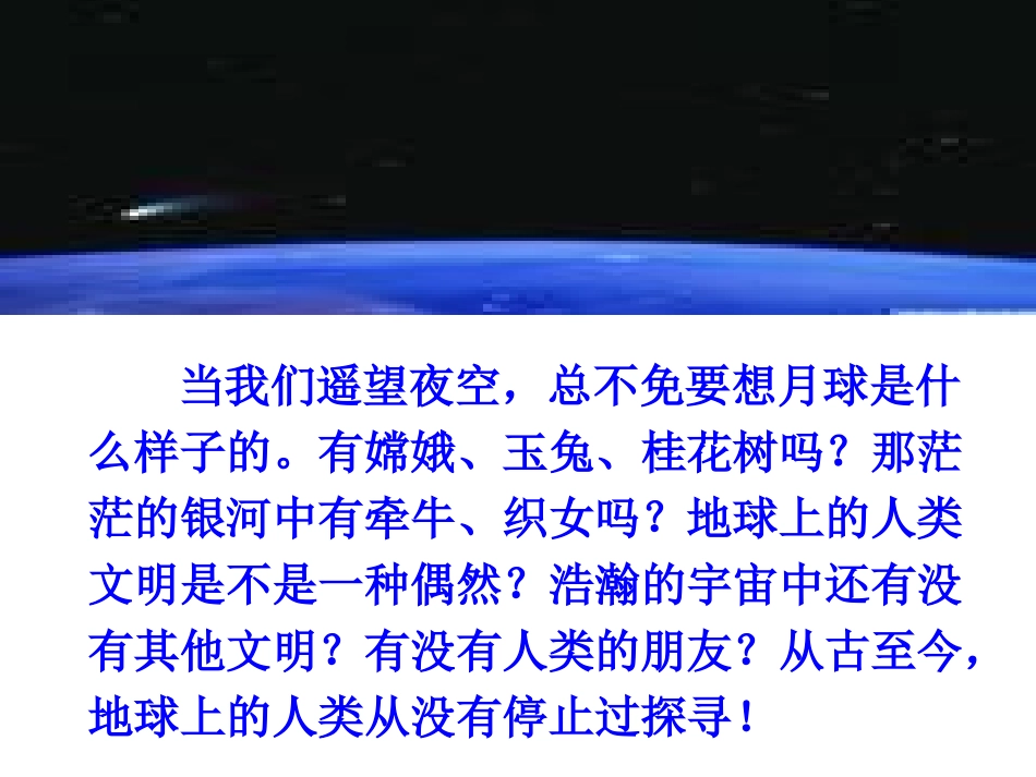 《在太空中理家》课件_第3页