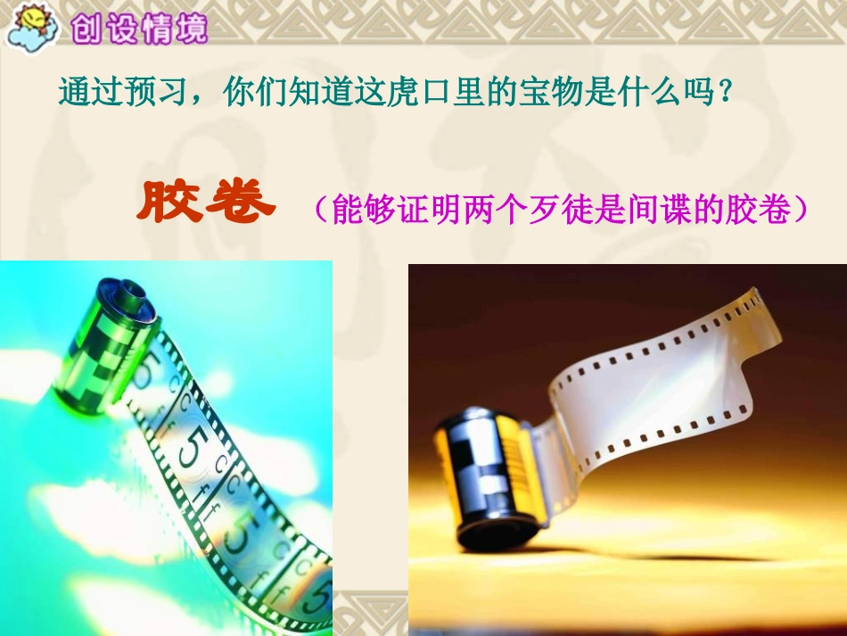 五下《虎口藏宝》课件2_第2页