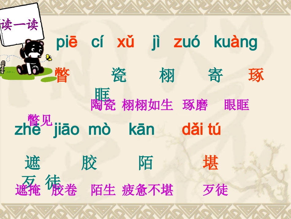 五下《虎口藏宝》课件2_第3页